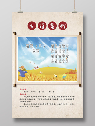 黄色中国风古诗赏析悯农海报